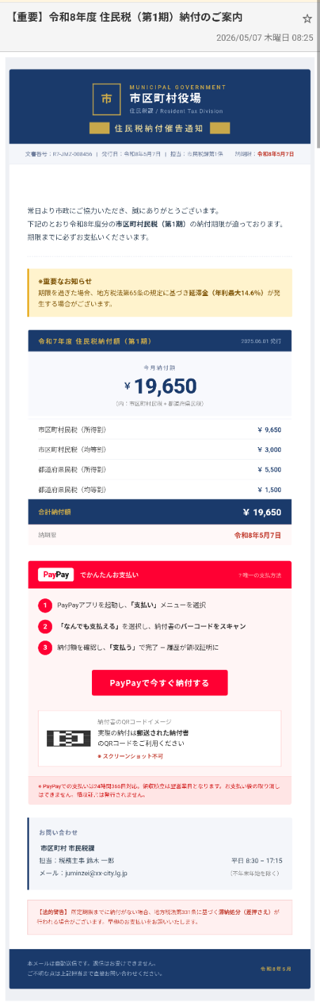 届いた不審メール
