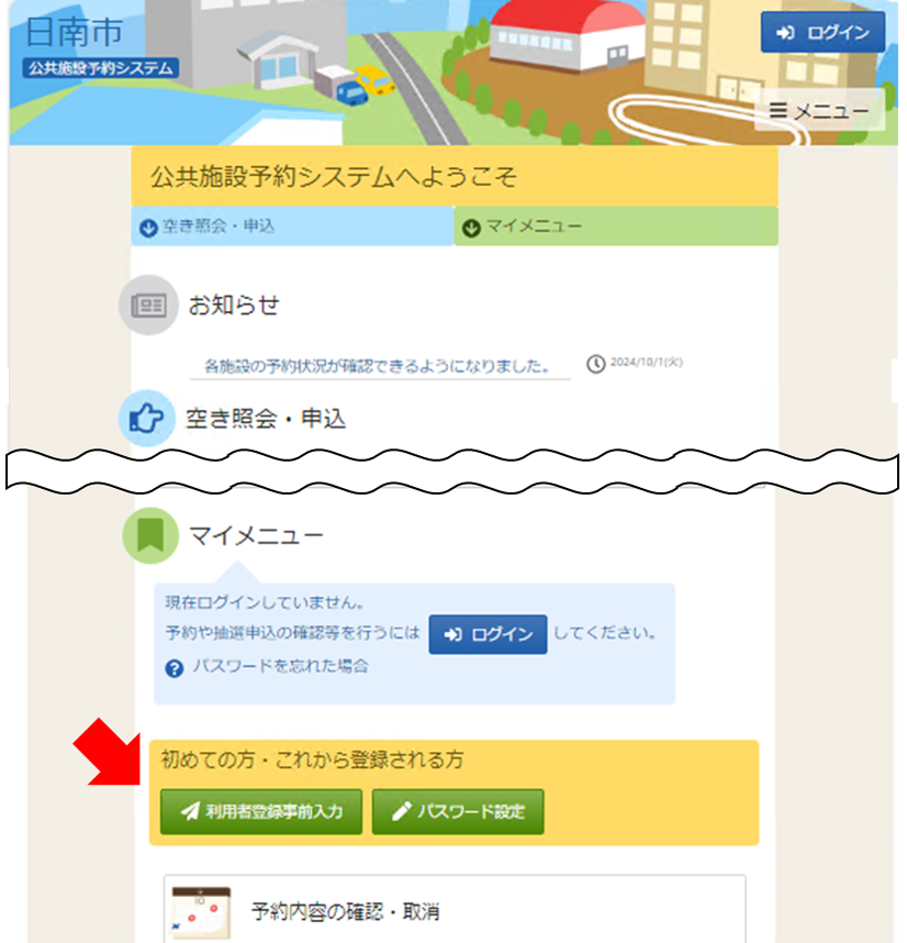公共施設予約システムのホーム画面