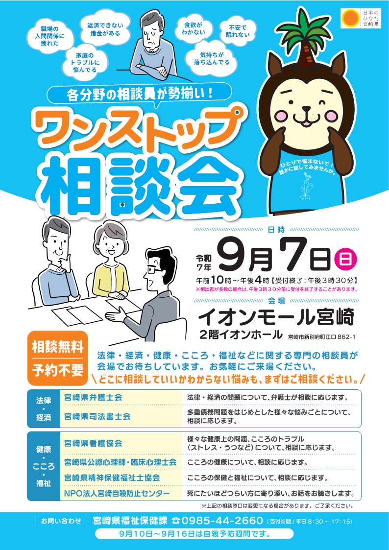9月7日開催 ワンストップ相談会チラシ