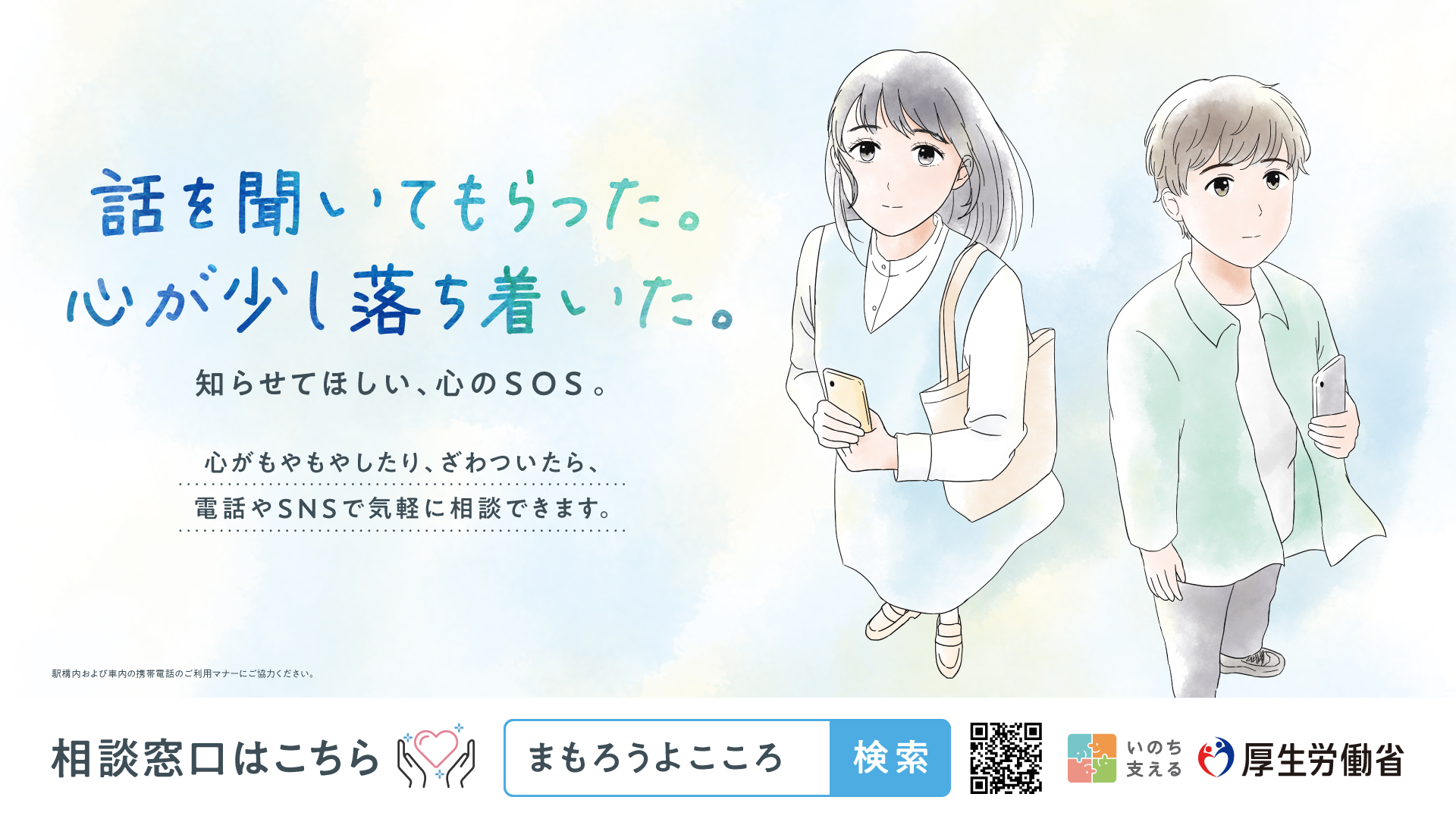 自殺予防週間ポスター