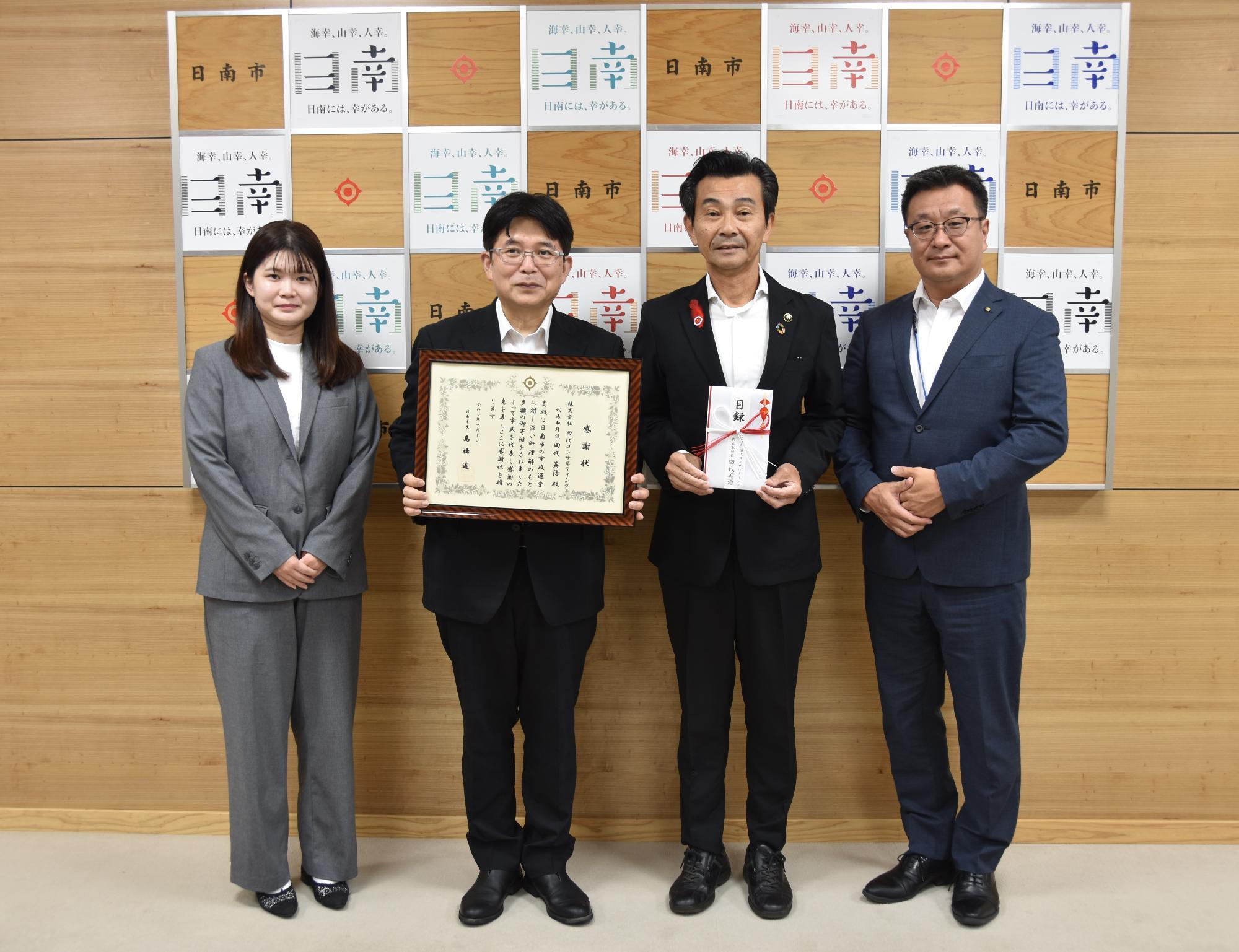 田代コンサルティング様 贈呈式