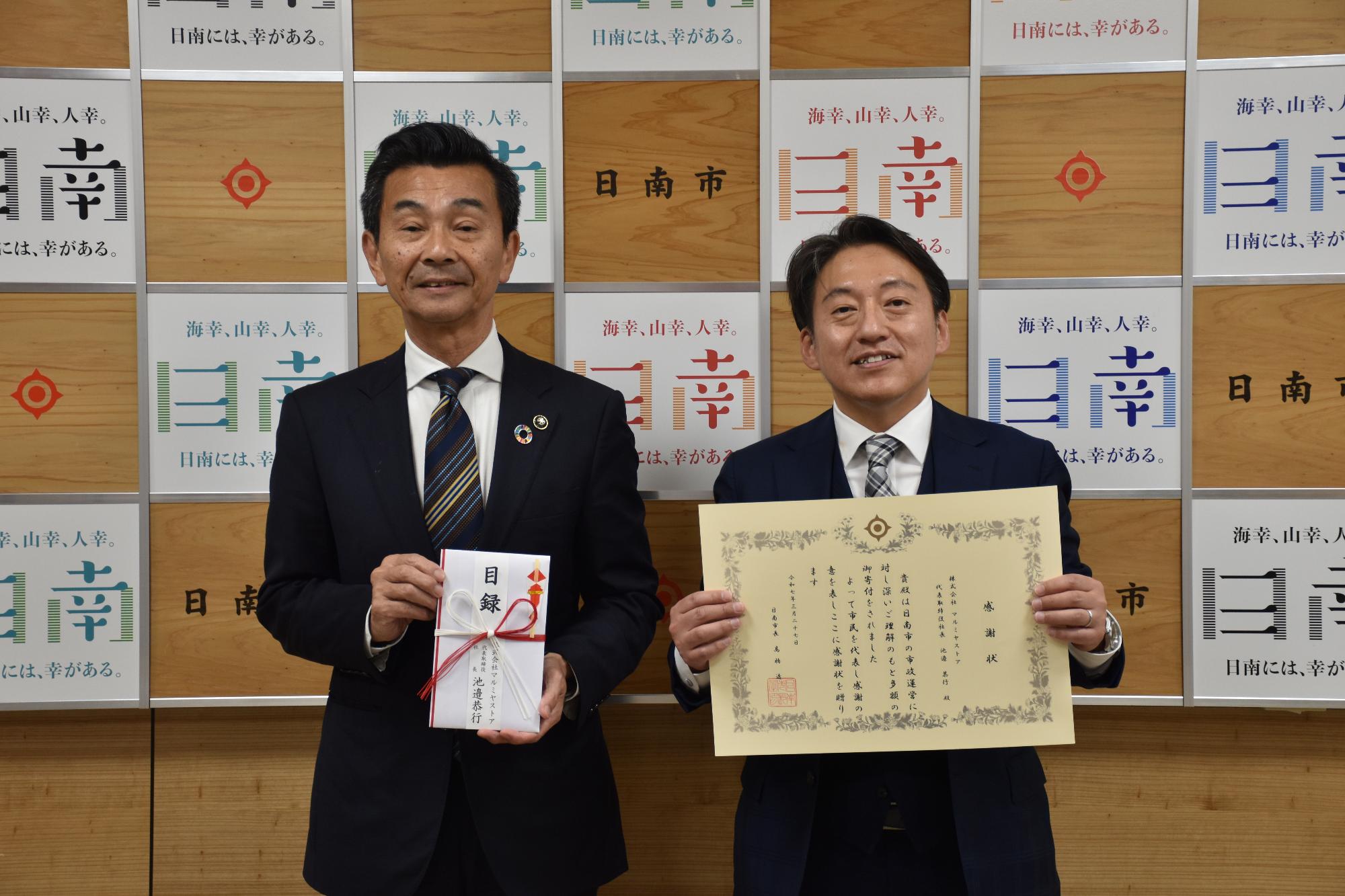 株式会社マルミヤストア様 贈呈式 写真