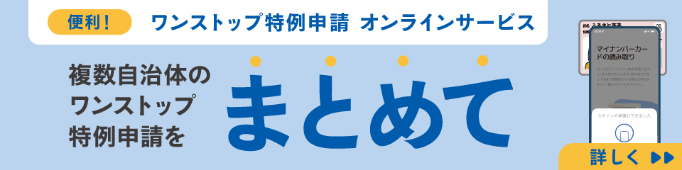 マイナンバーカードをお持ちの方へ朗報 日南市のワンストップ特例申請はスマホで完結 申請アプリIAM2新登場