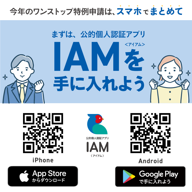 マイナンバーカードをお持ちの方へ朗報 日南市のワンストップ特例申請はスマホで完結 申請アプリIAM2新登場