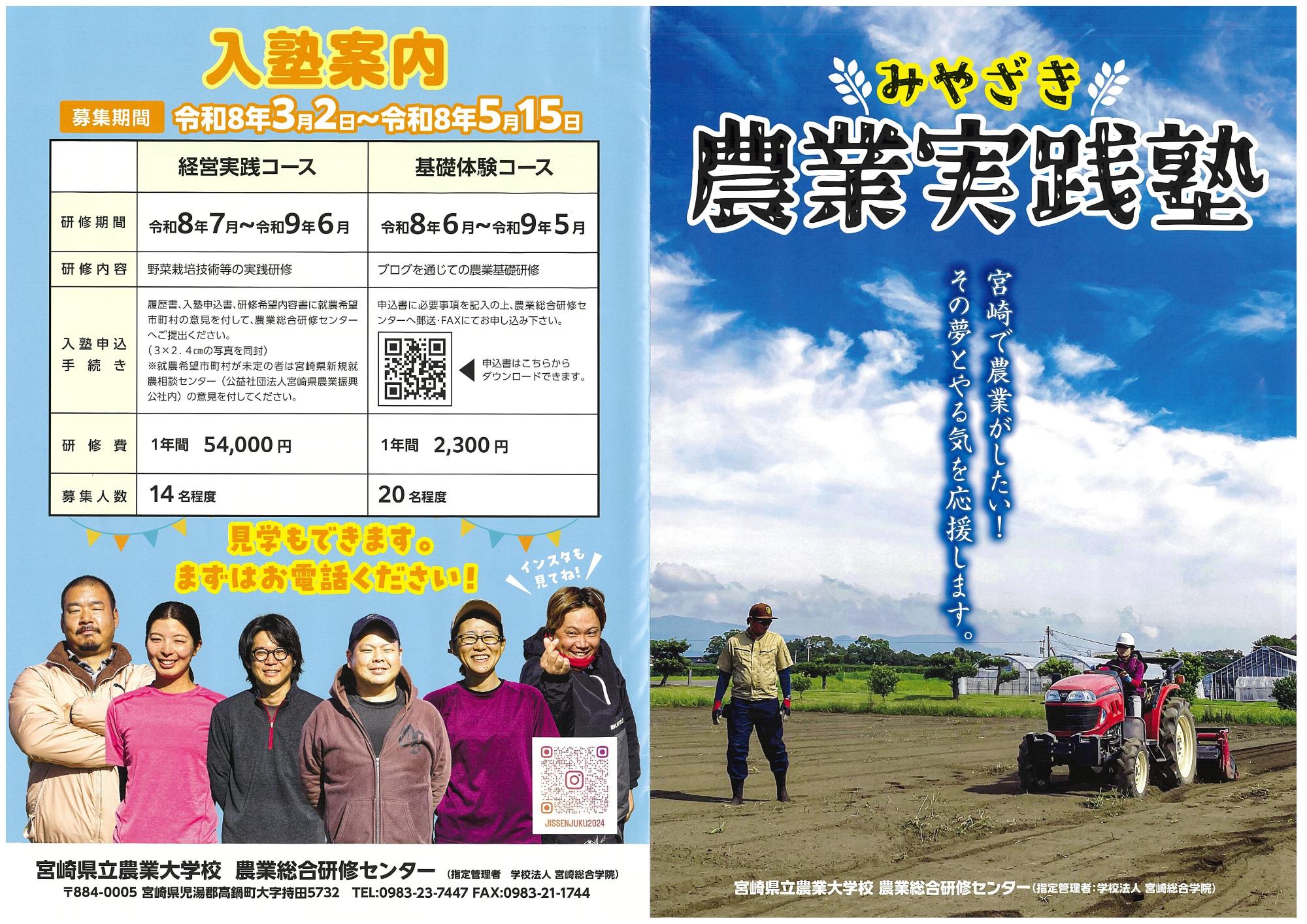 令和8年度みやざき農業実践塾_塾生募集パンフレット
