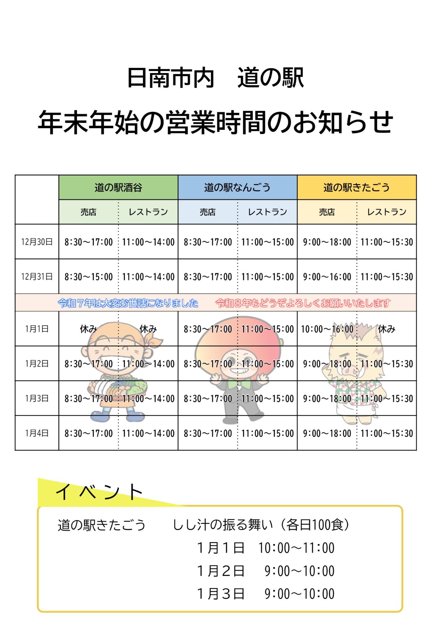 年末年始営業時間一覧