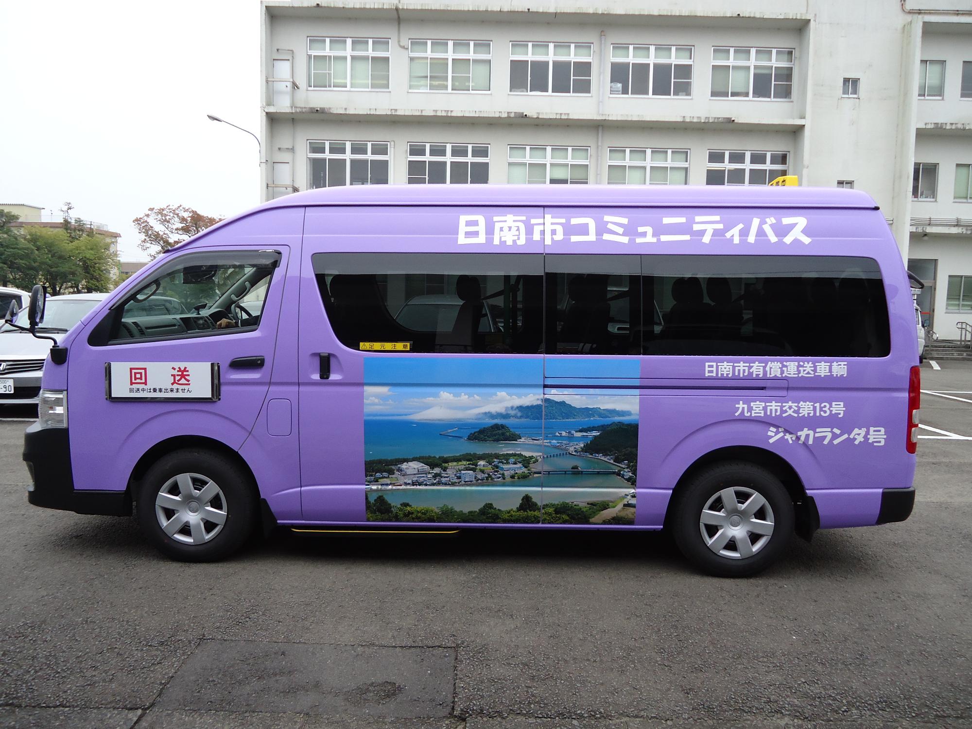 紫色の日南市コミュニティバス清流号の車体全体を横から写した写真