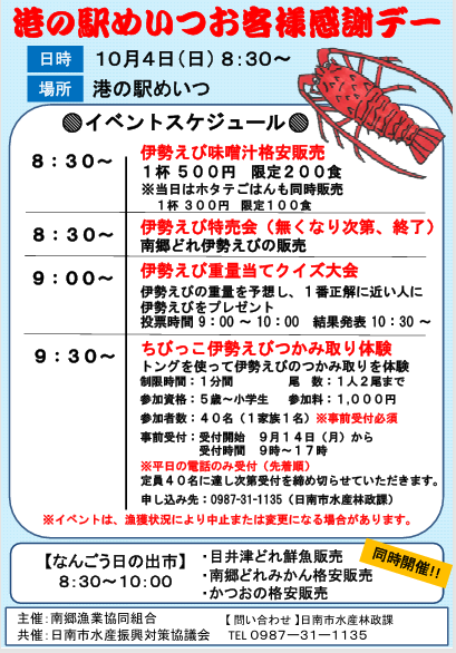 お客様感謝デーチラシ