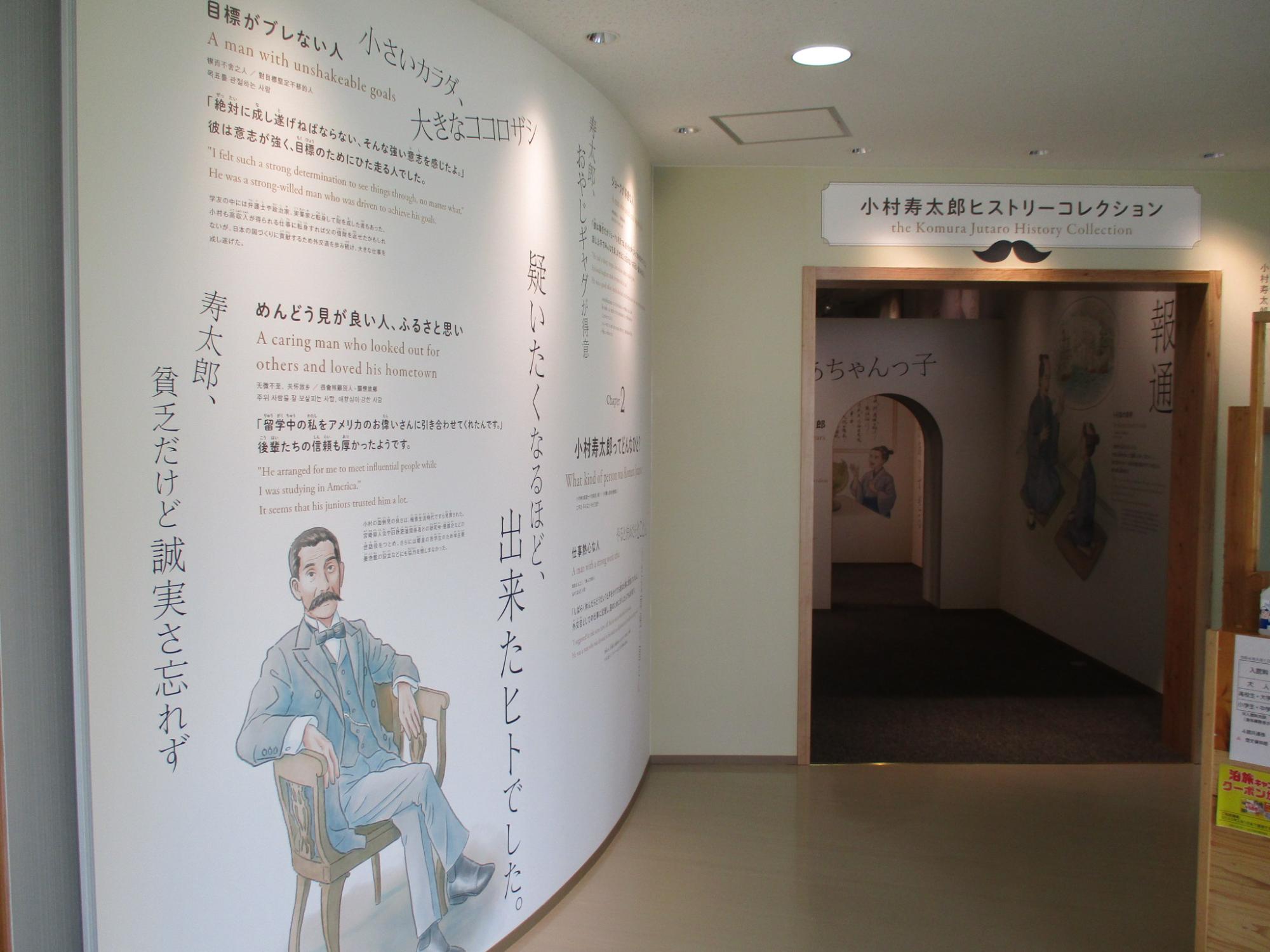 小村寿太郎記念館内の大会議室入口前から見る小村寿郎ヒストリーコレクション入口