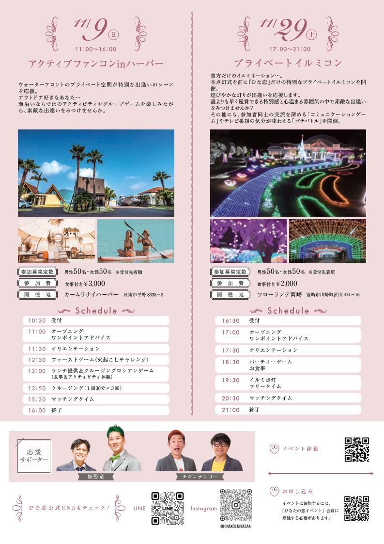 ファンコンチラシ２