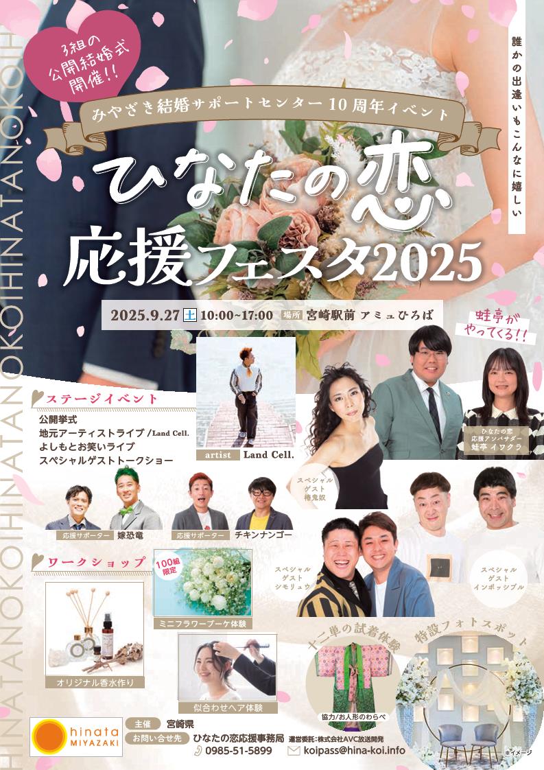 応援フェスタ