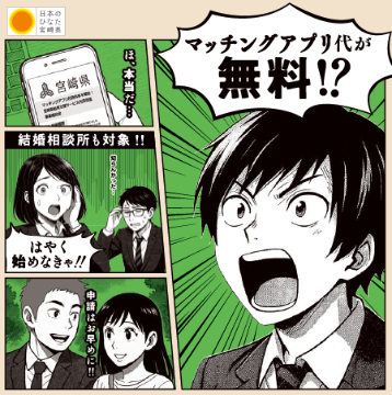 マッチングアプリ等利用支援補助