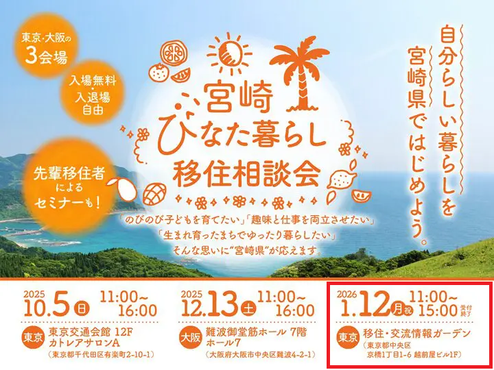 県移住相談会