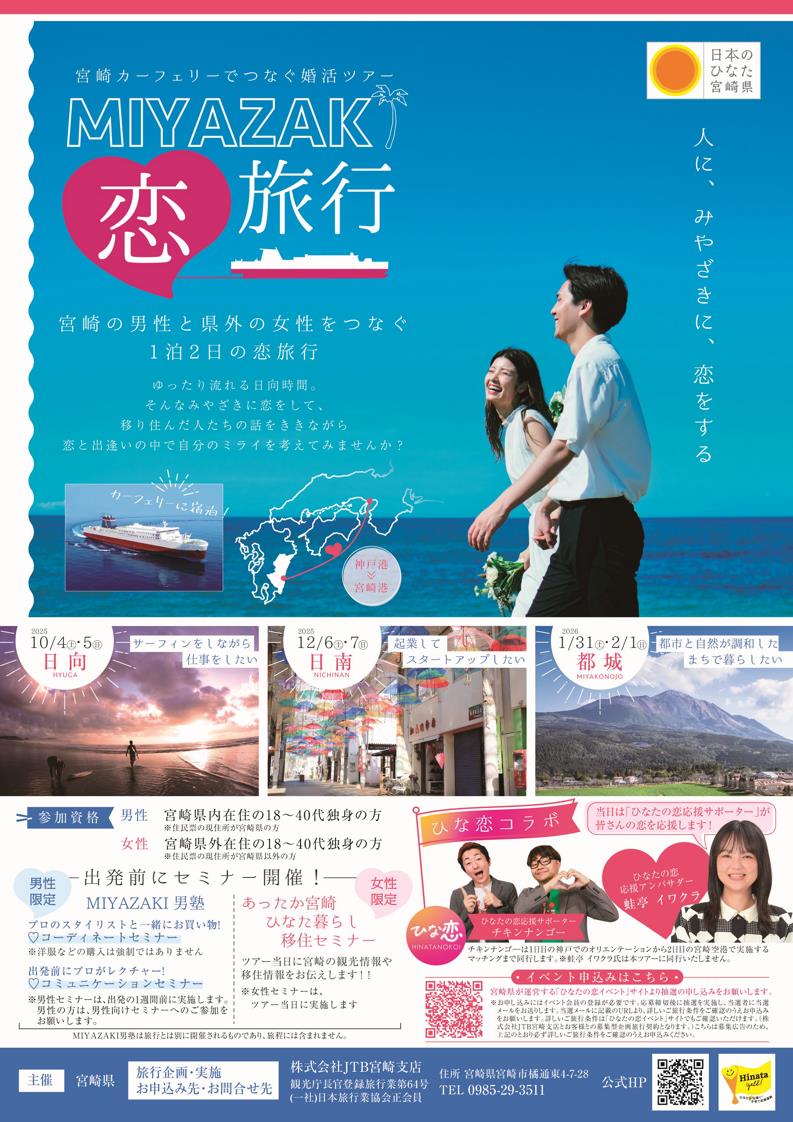カーフェリー婚活