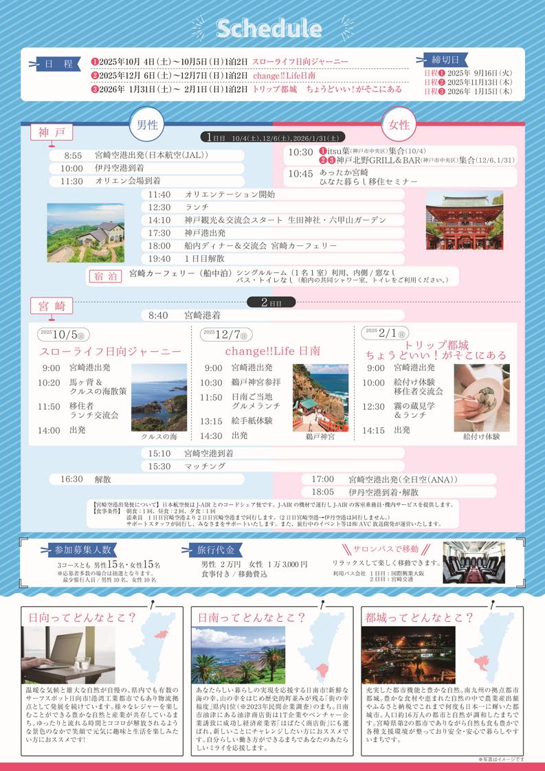 カーフェリー婚活２