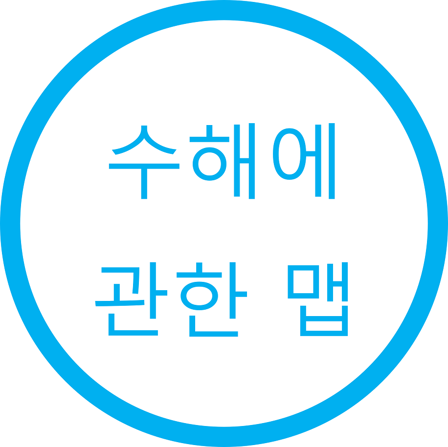 수해에 관한 맵
