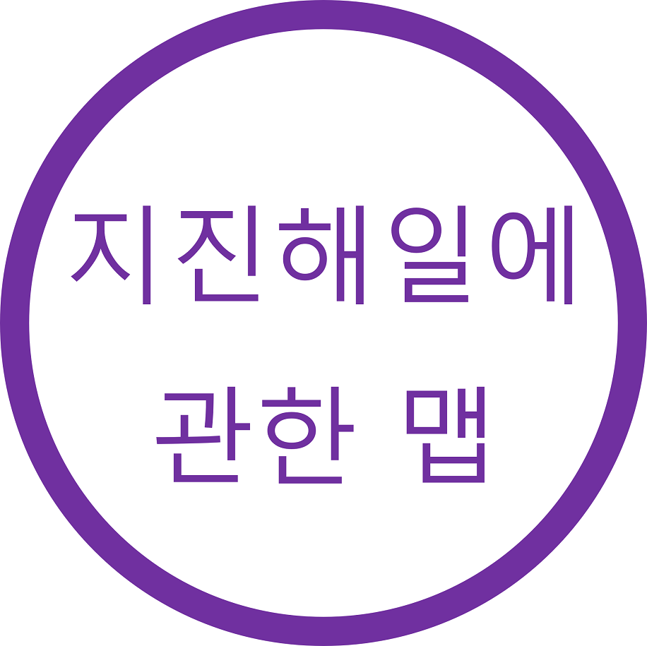 지진해일에 관한 맵
