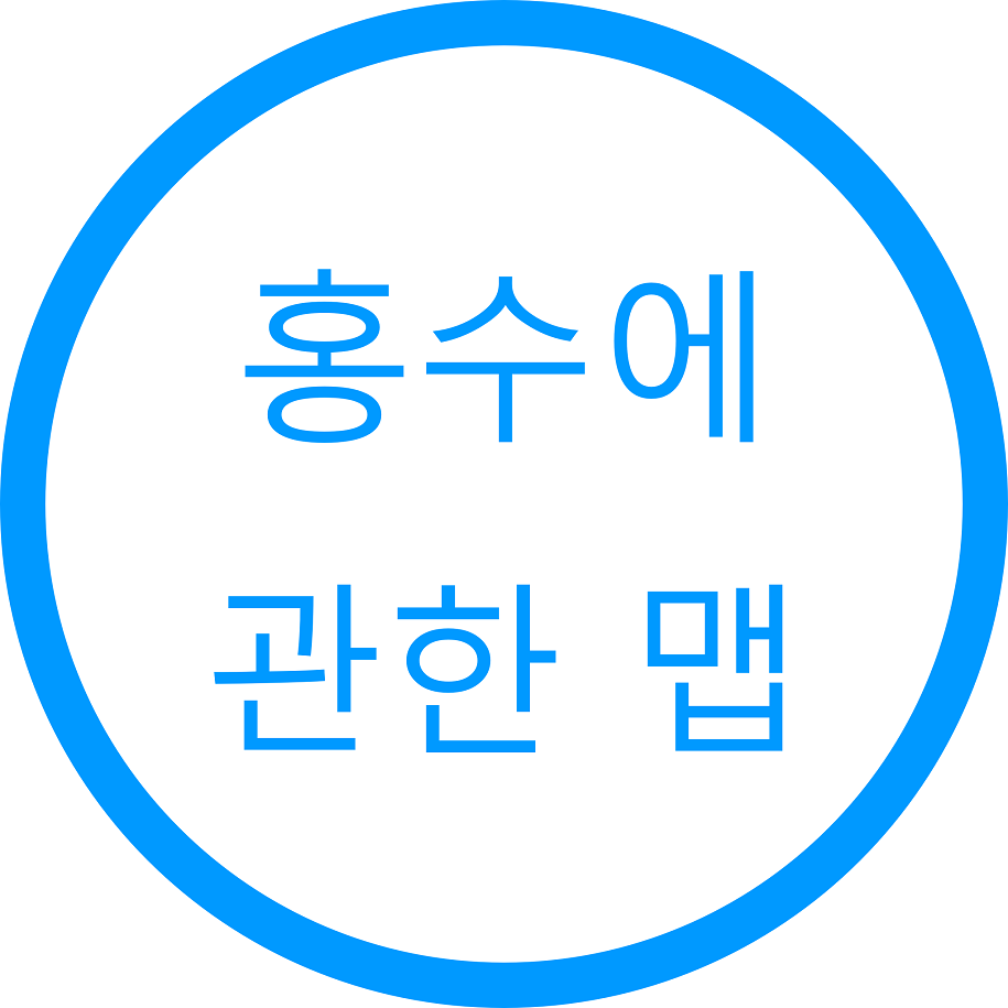 홍수에 관한 맵