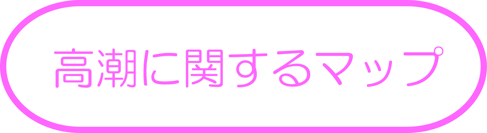 高潮に関するマップ