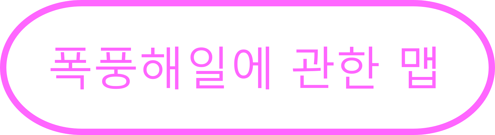 폭풍해일에 관한 맵